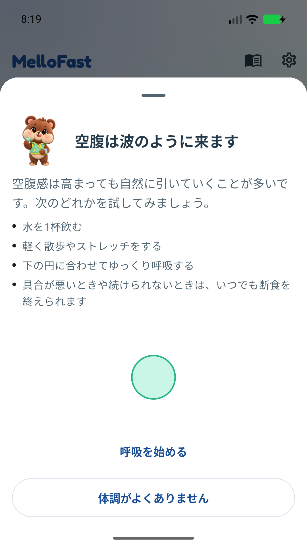 空腹時のサポート