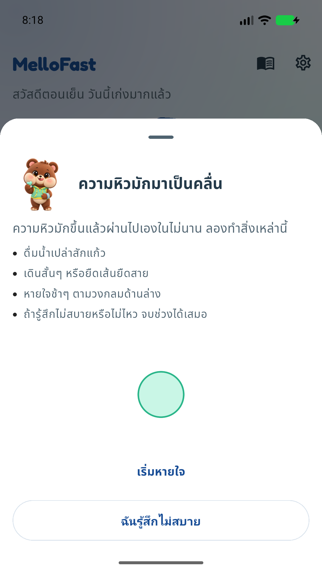 ตัวช่วยเมื่อหิว