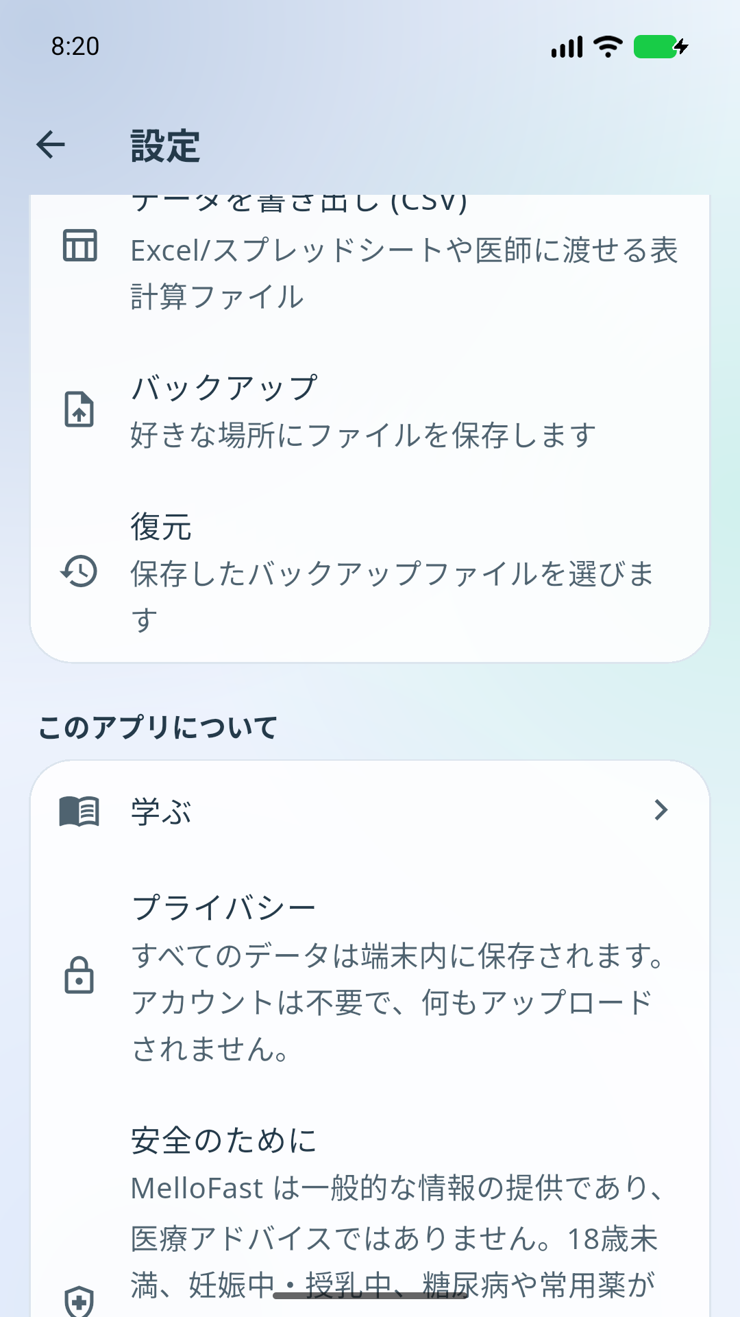 バックアップと書き出し