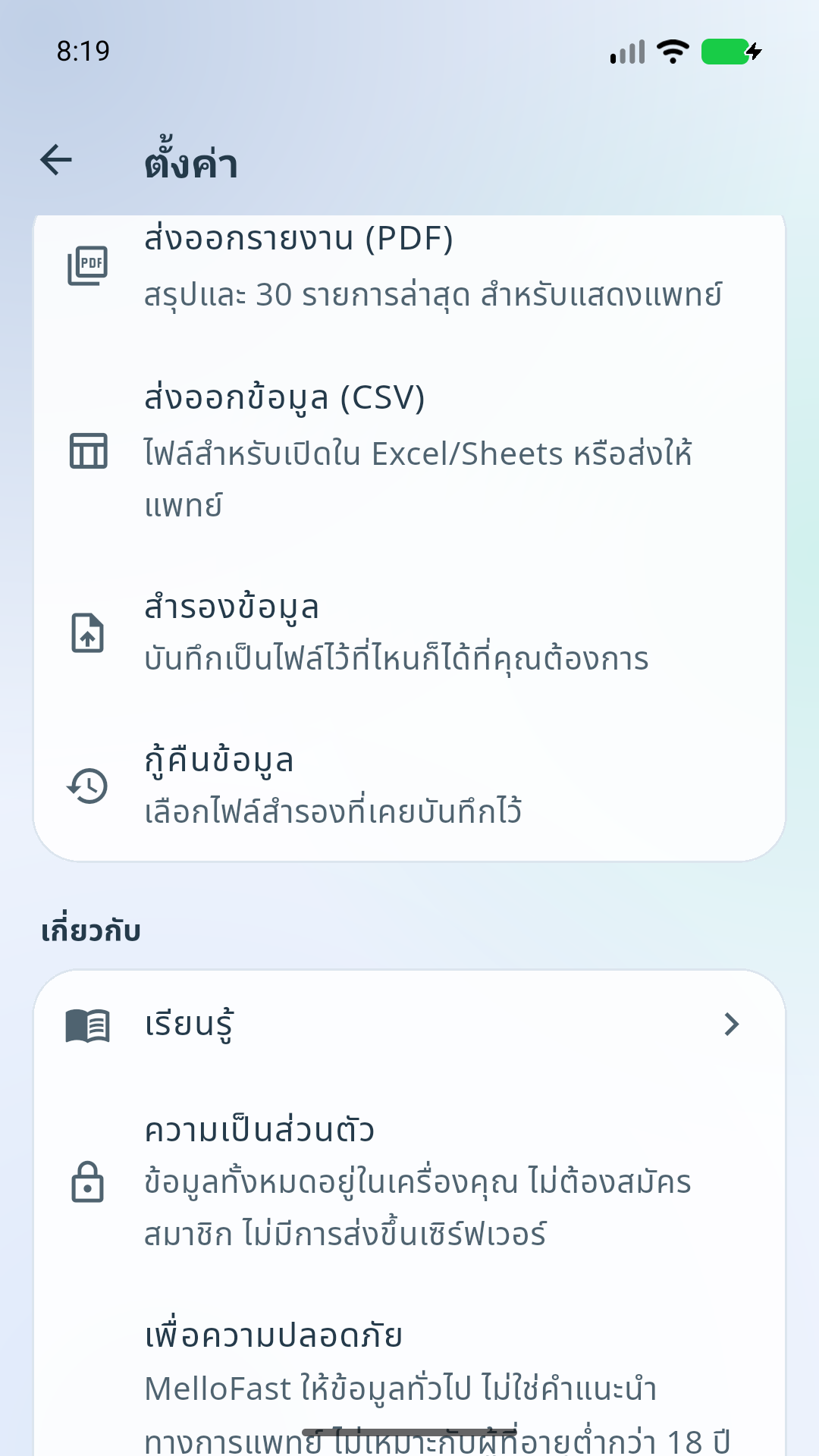 สำรองและส่งออก