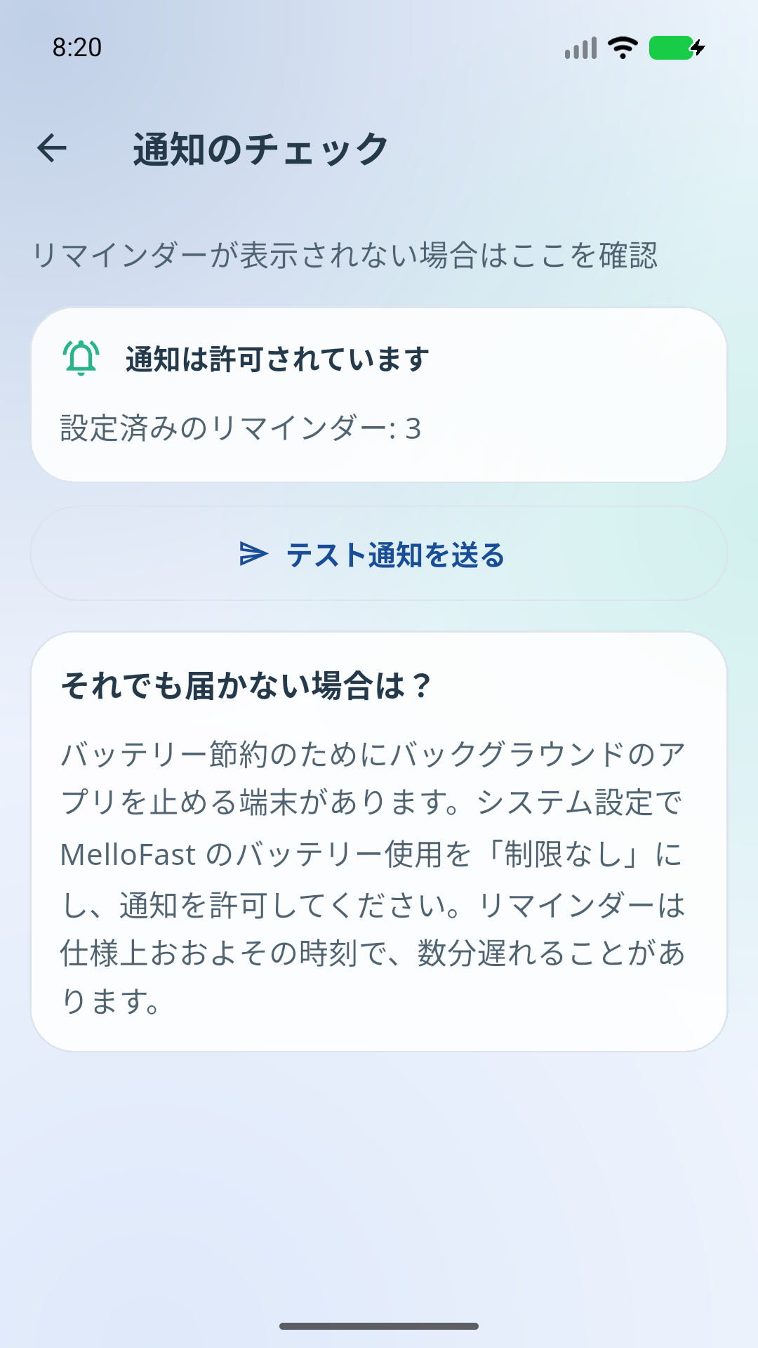 通知の確認