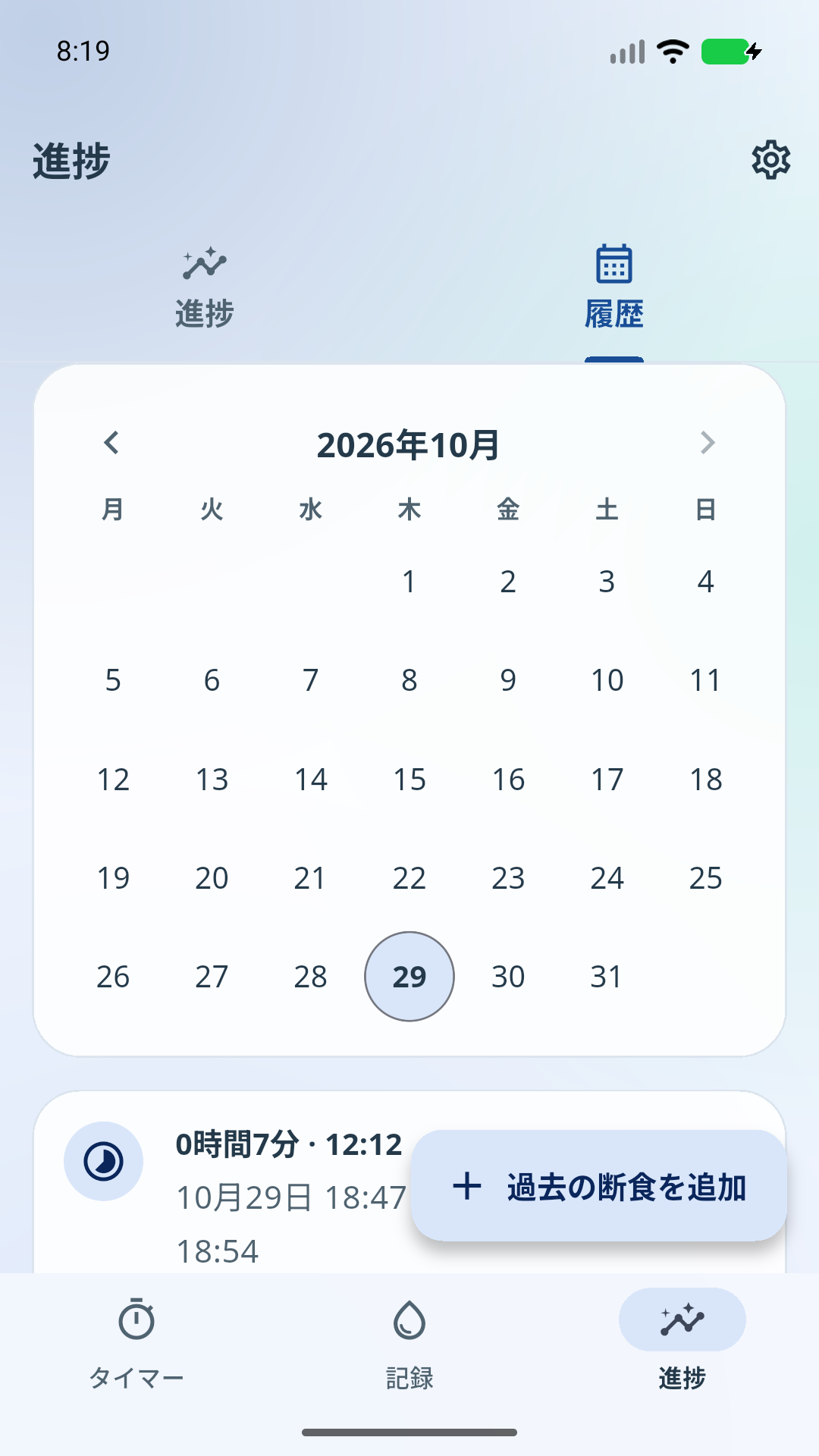 履歴