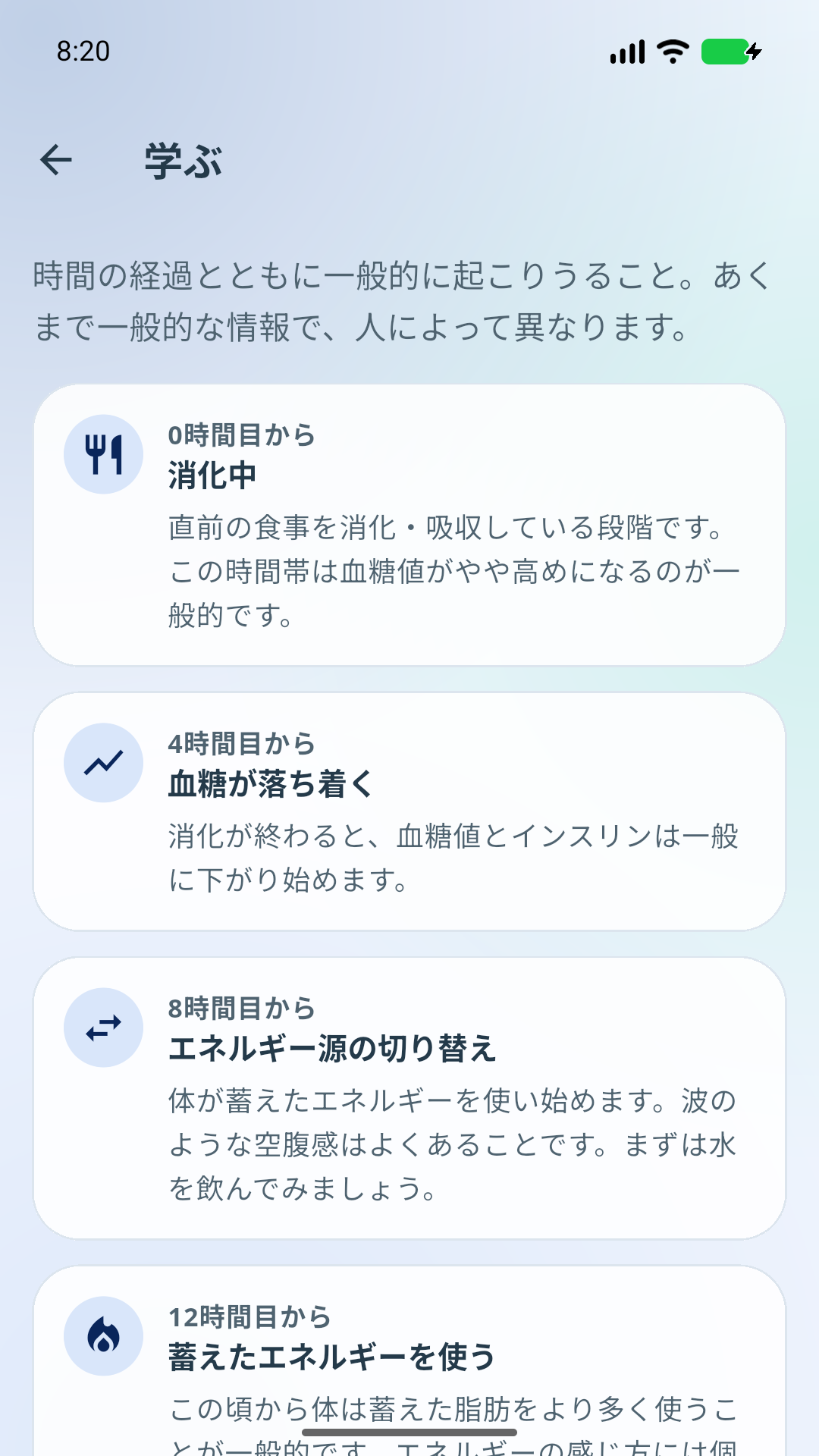 一般的な学習情報