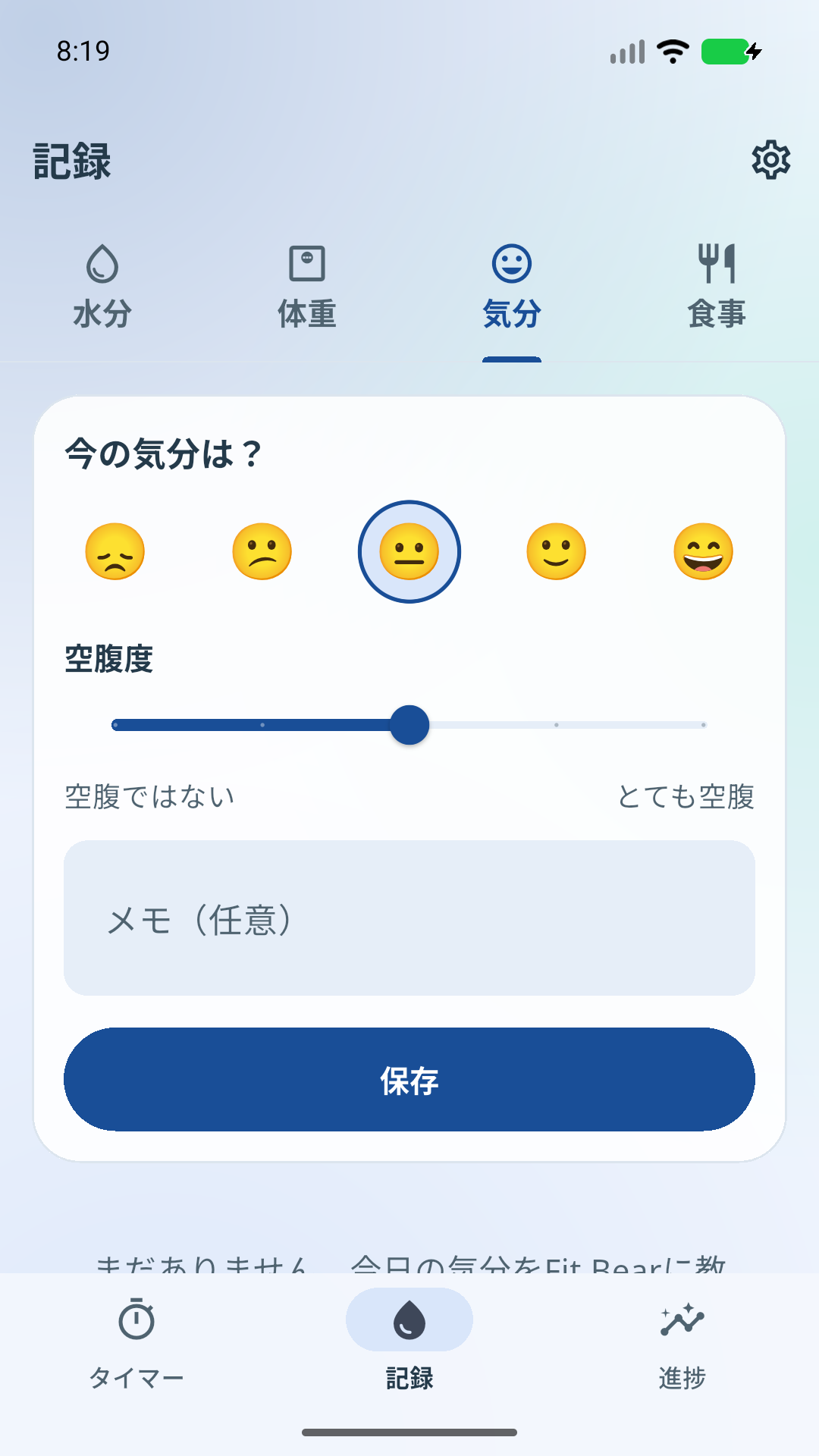 気分と空腹感