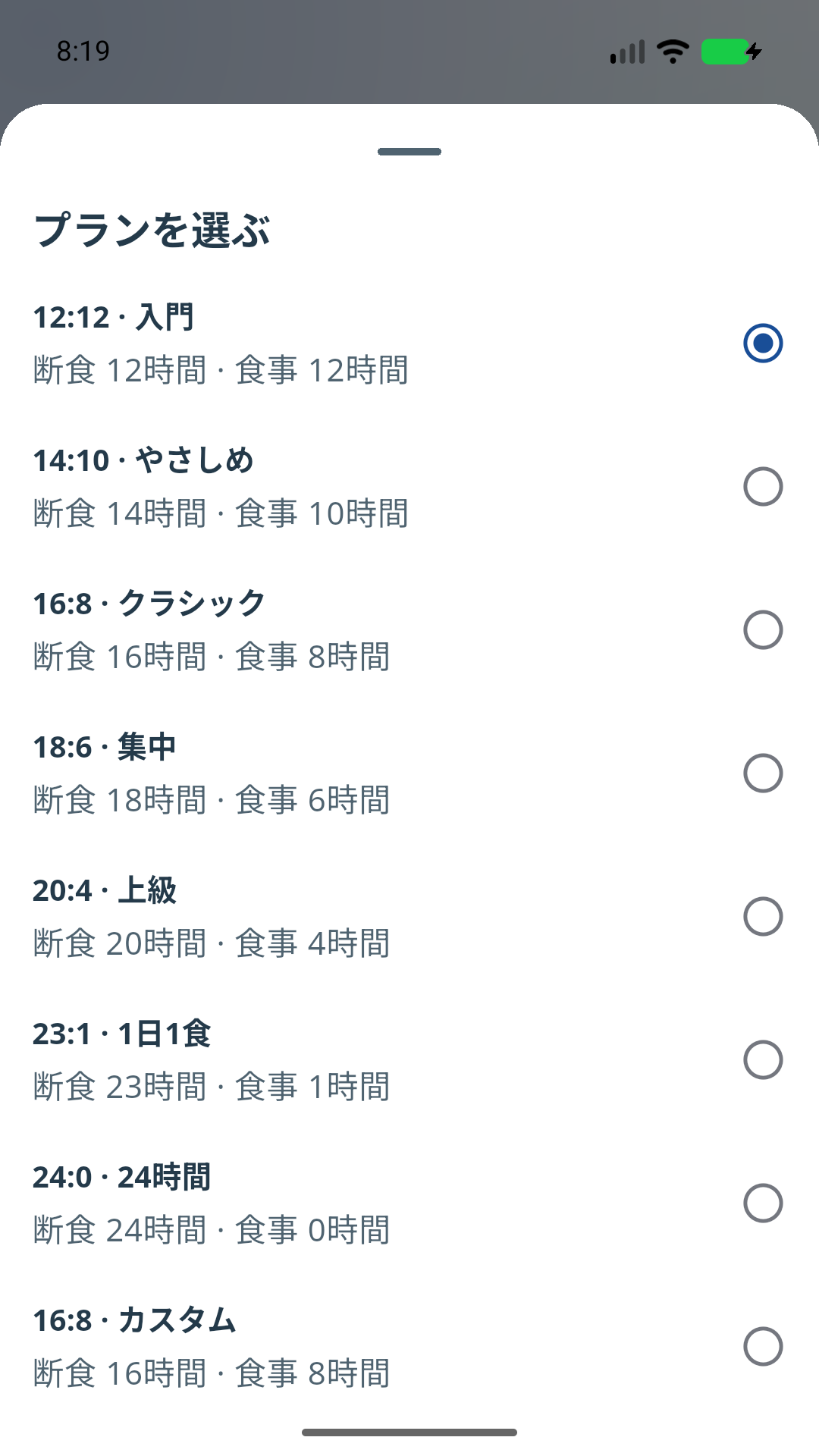 プラン選択