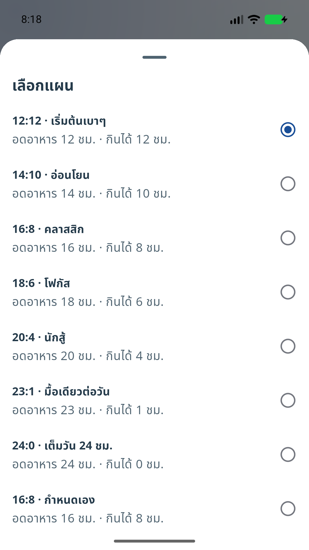 เลือกแผน