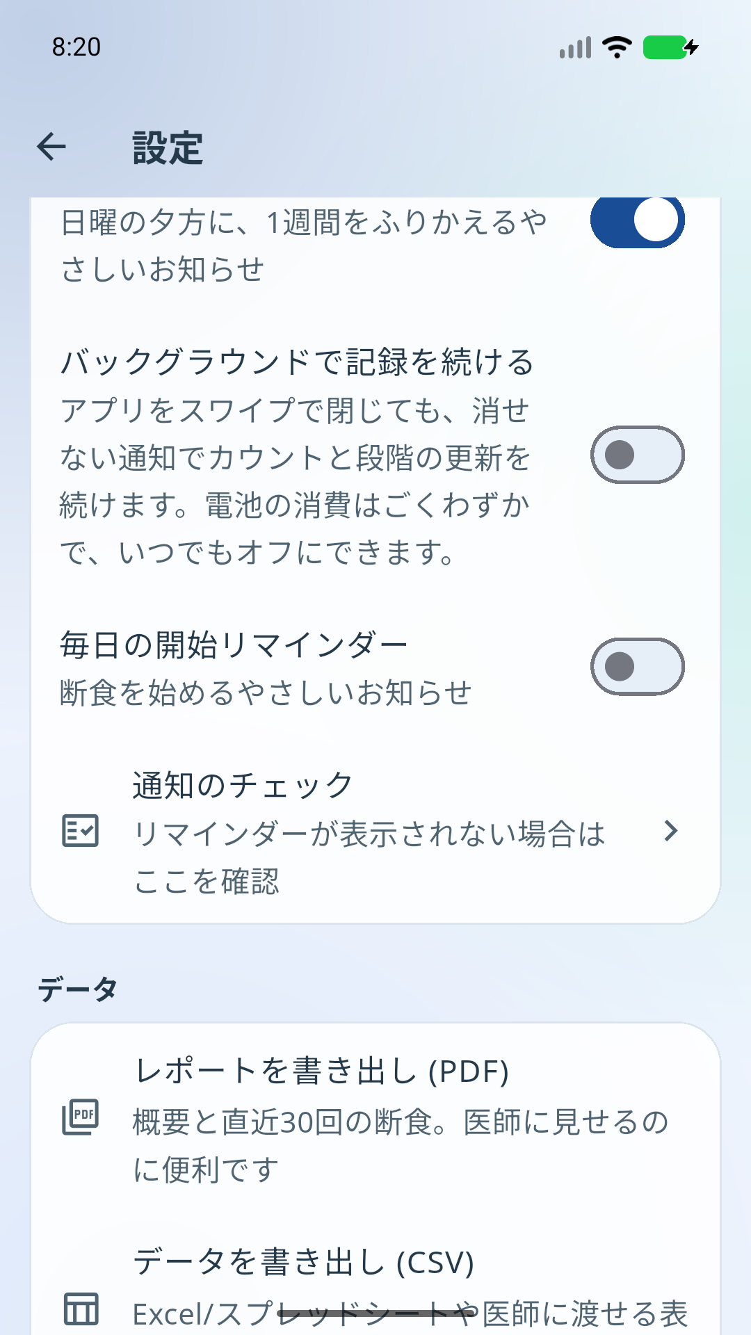 リマインダー設定