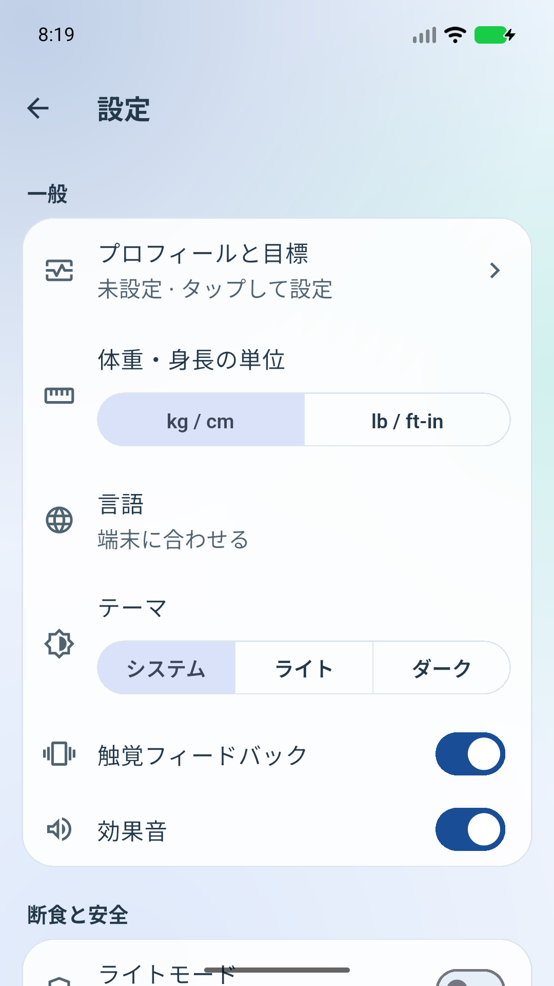 設定