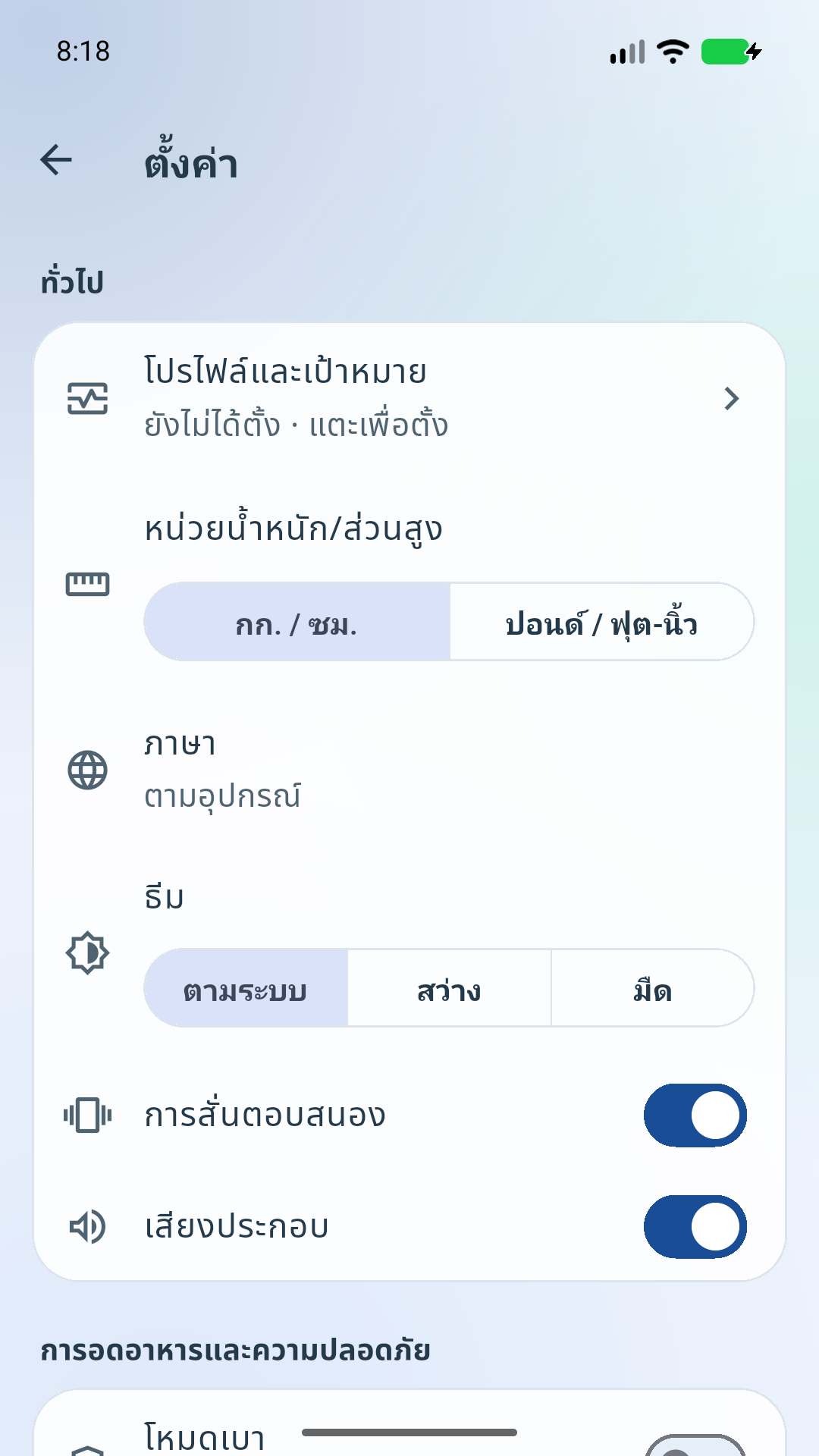 การตั้งค่า