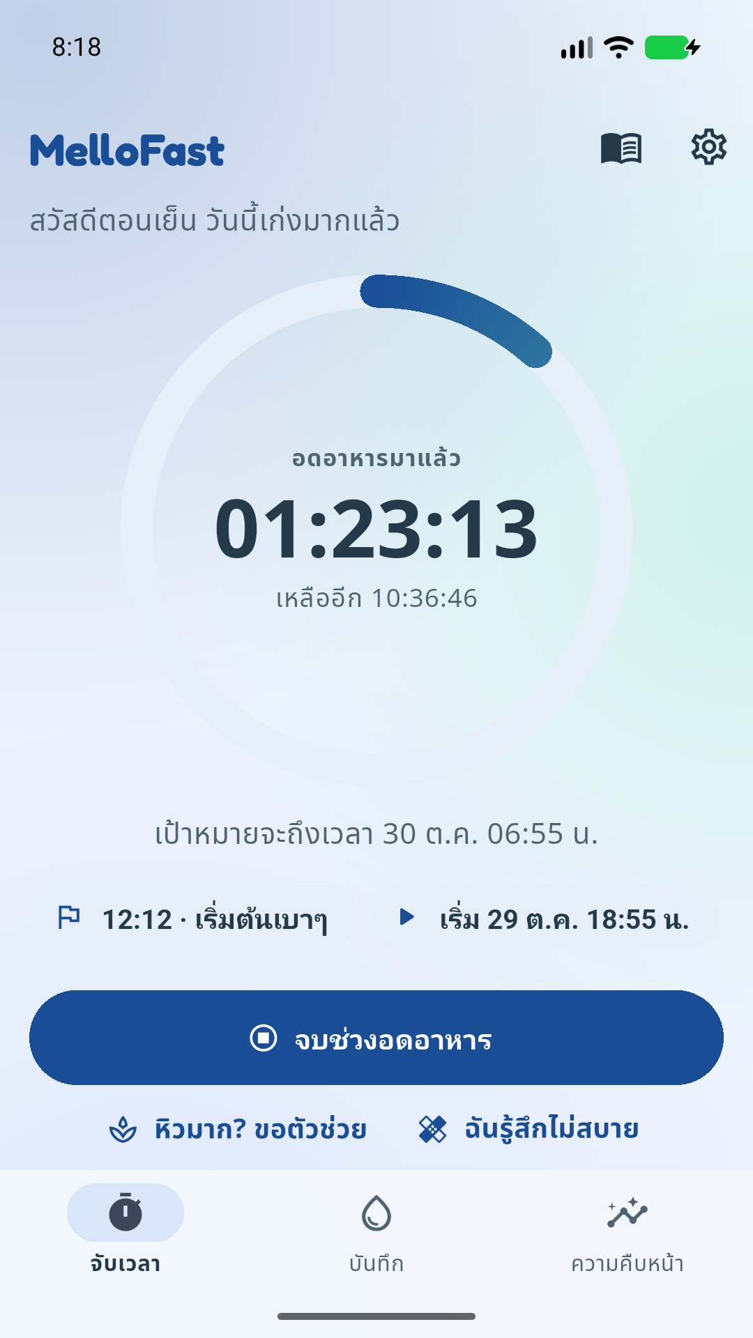 ตัวจับเวลา