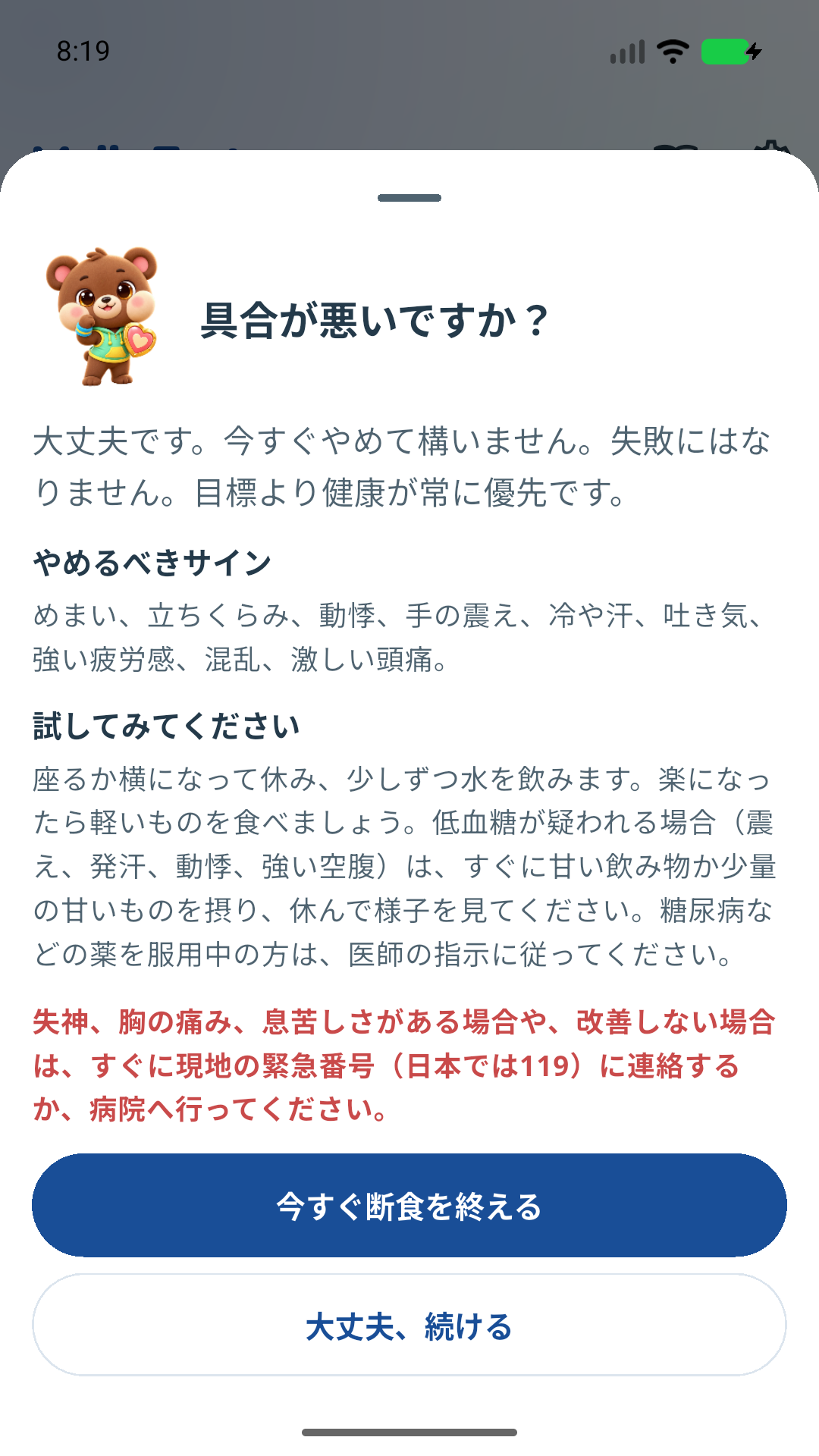 体調が悪いとき