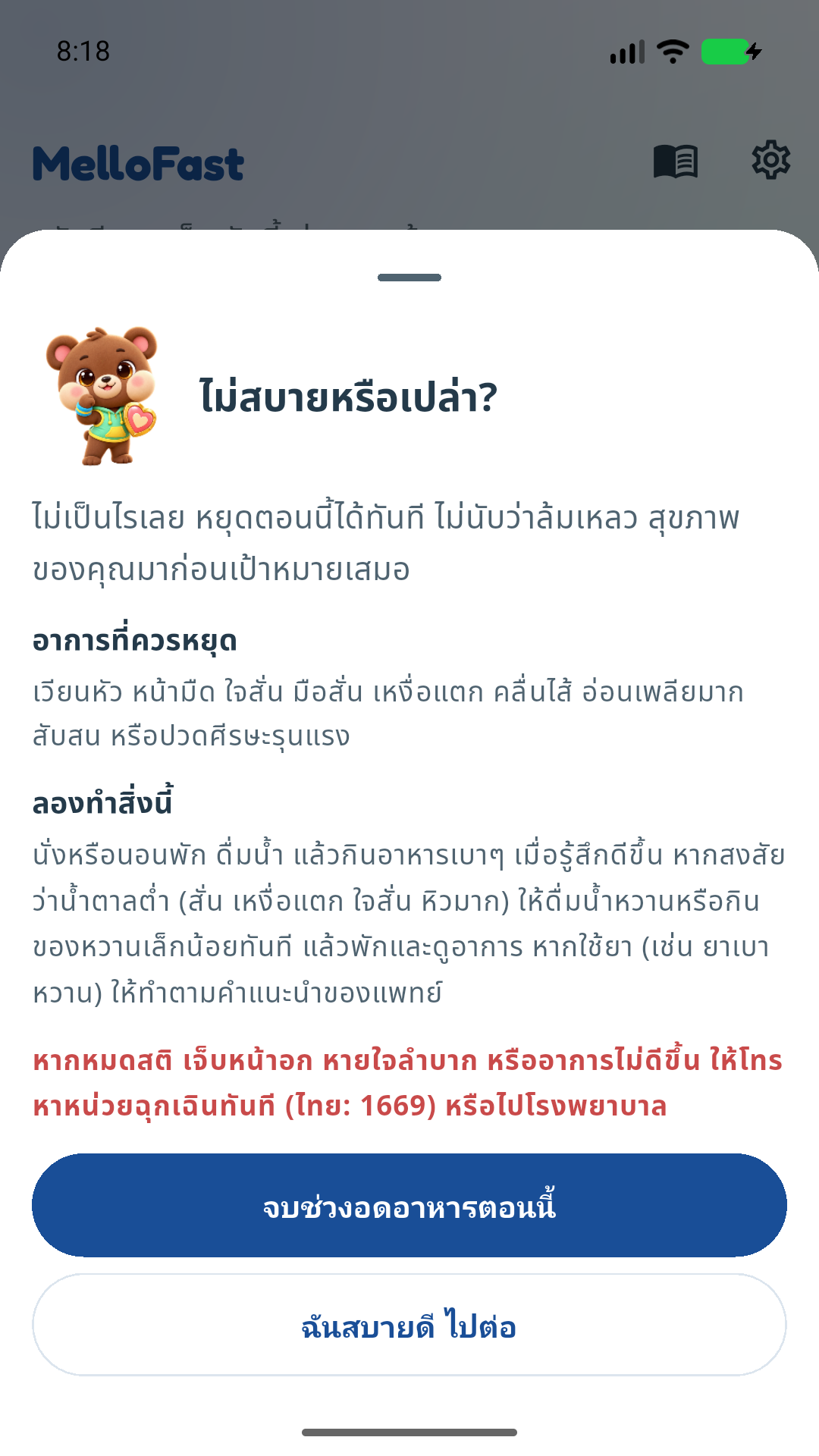 เมื่อรู้สึกไม่สบาย