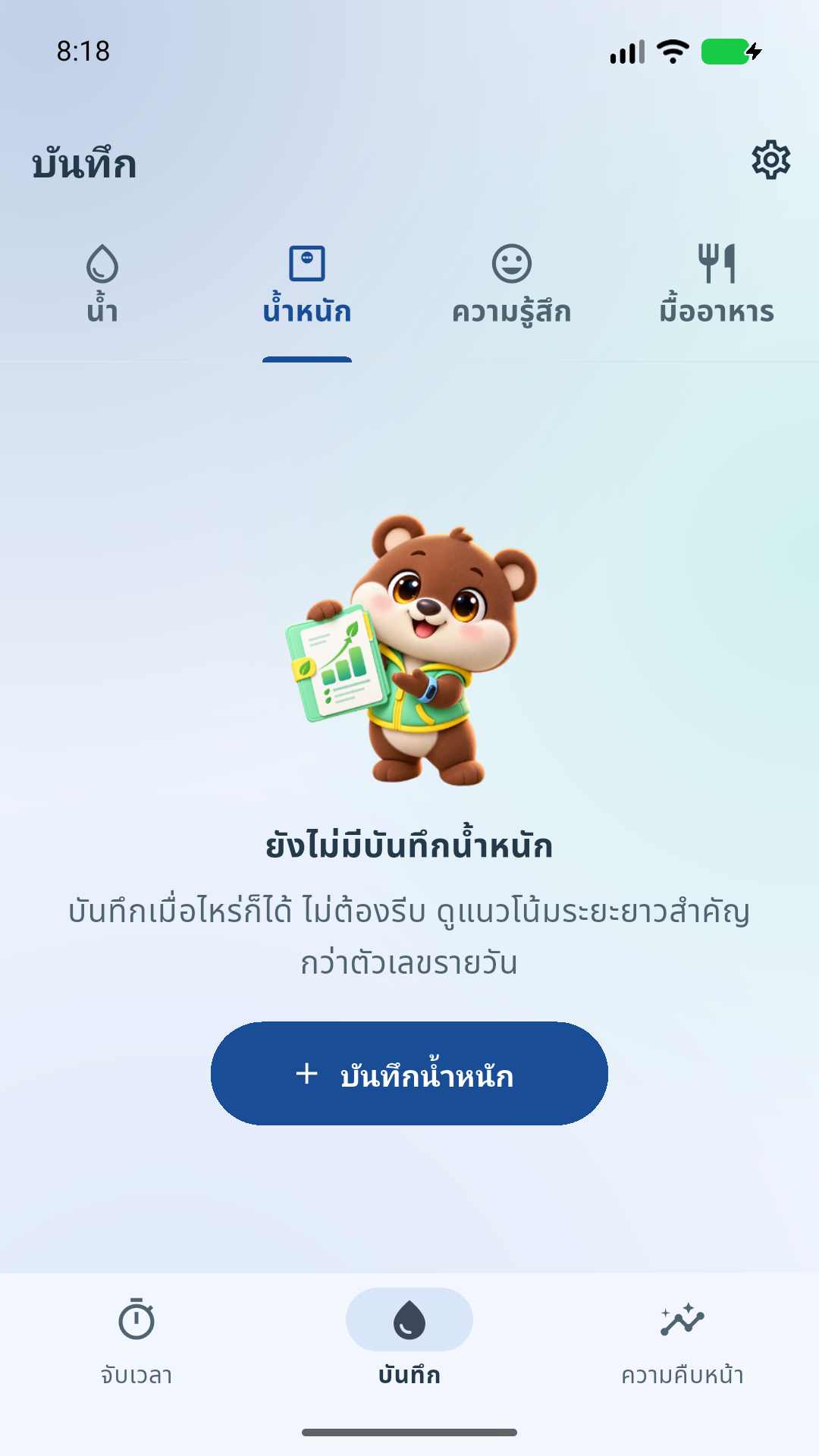 บันทึกน้ำหนัก