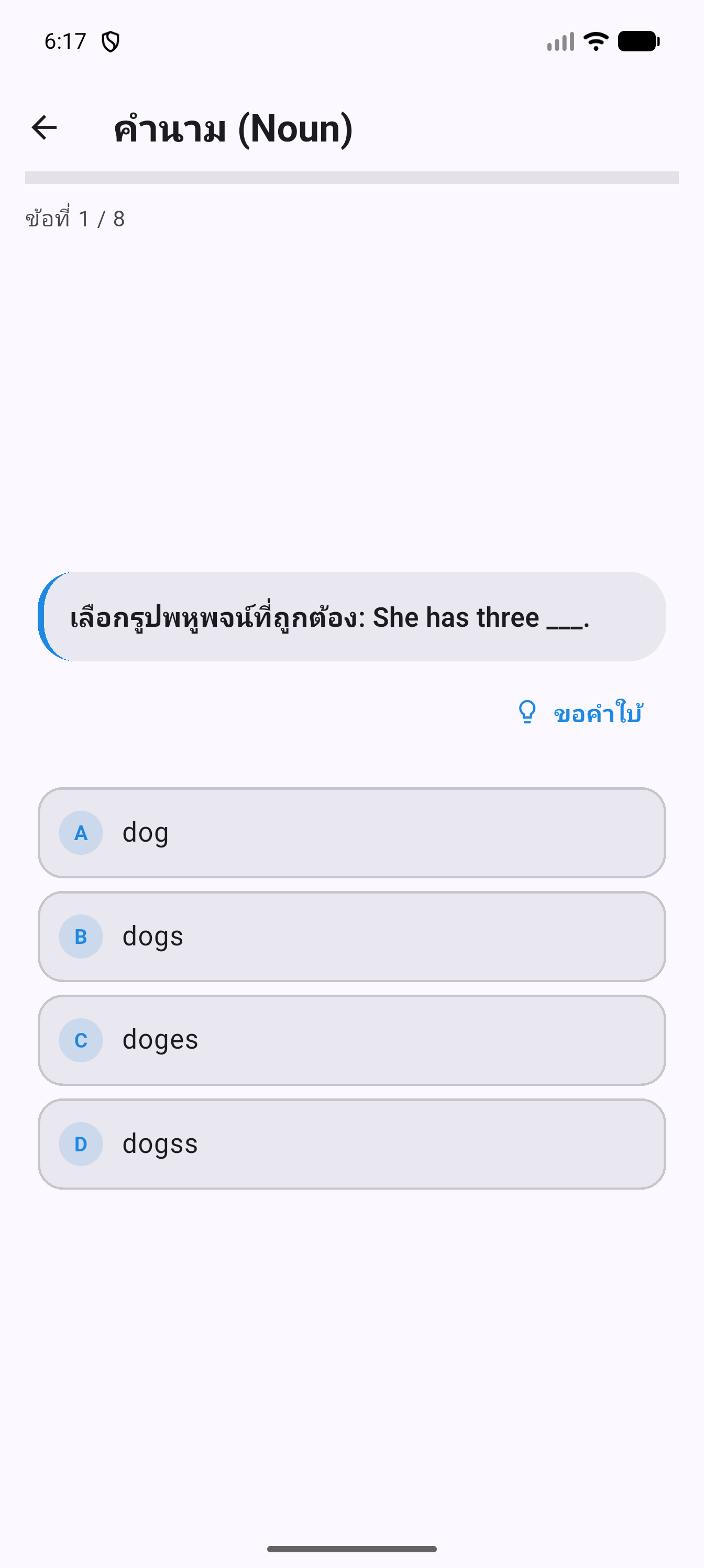 หน้าแบบฝึกหัดของแอป ProfPao English