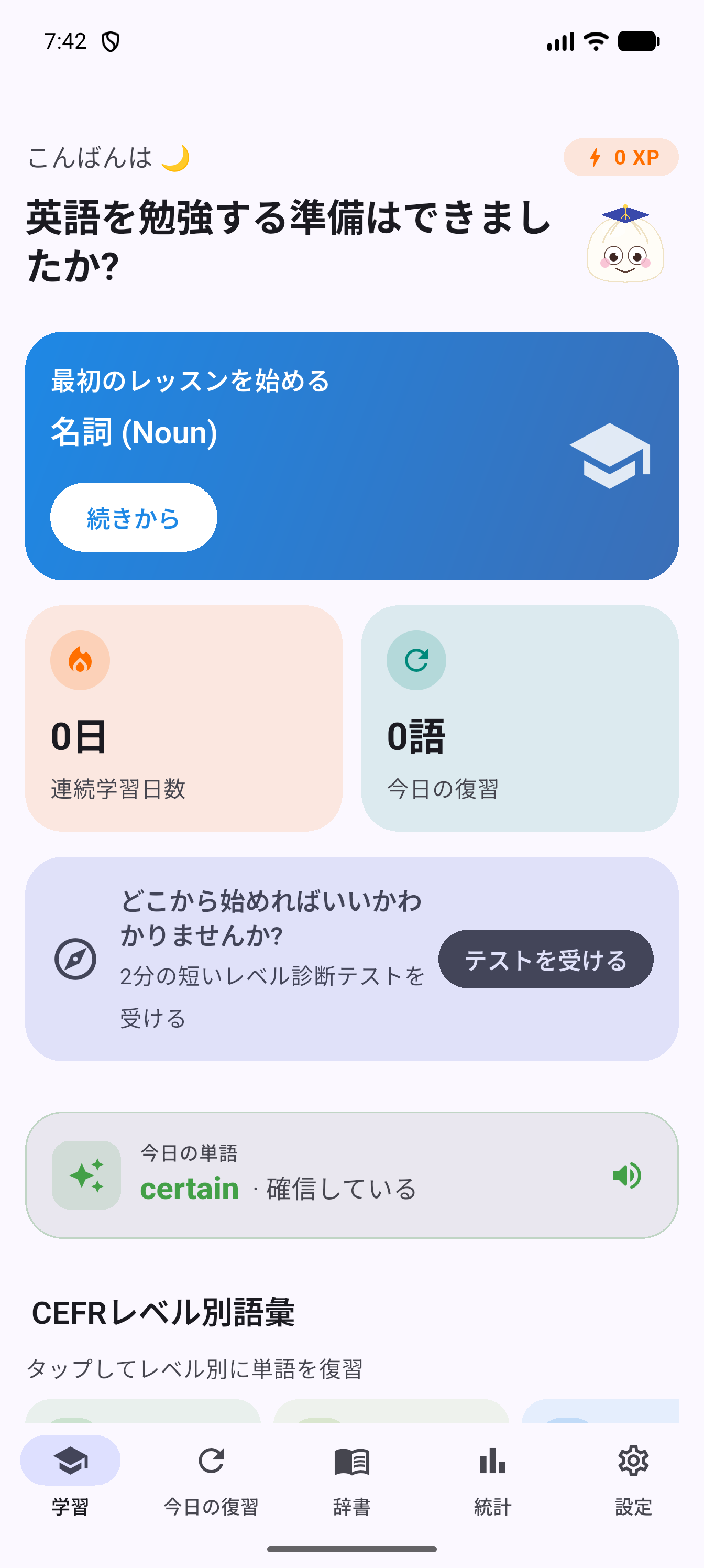 หน้าแรกของแอป ProfPao English เวอร์ชันภาษาญี่ปุ่น