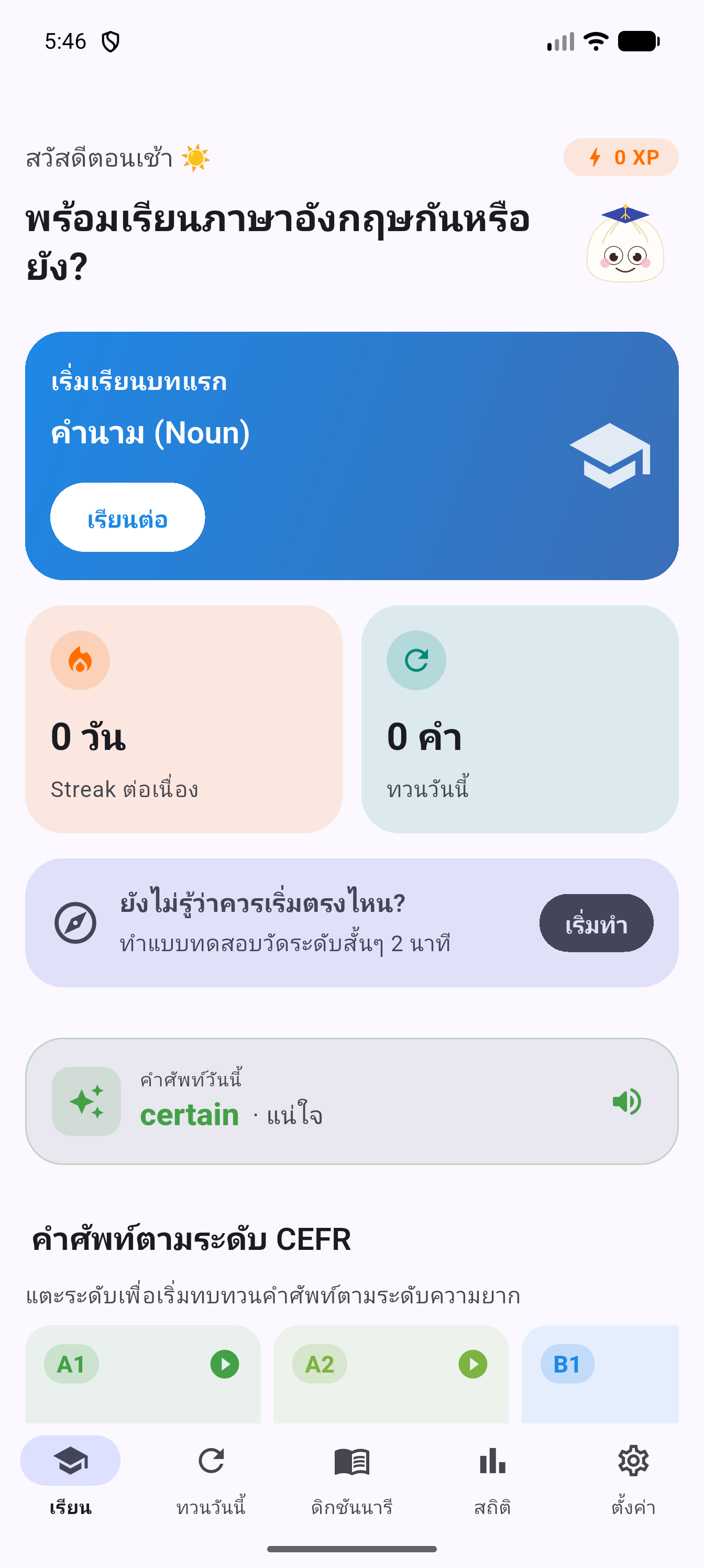 หน้าจอแอป ProfPao English
